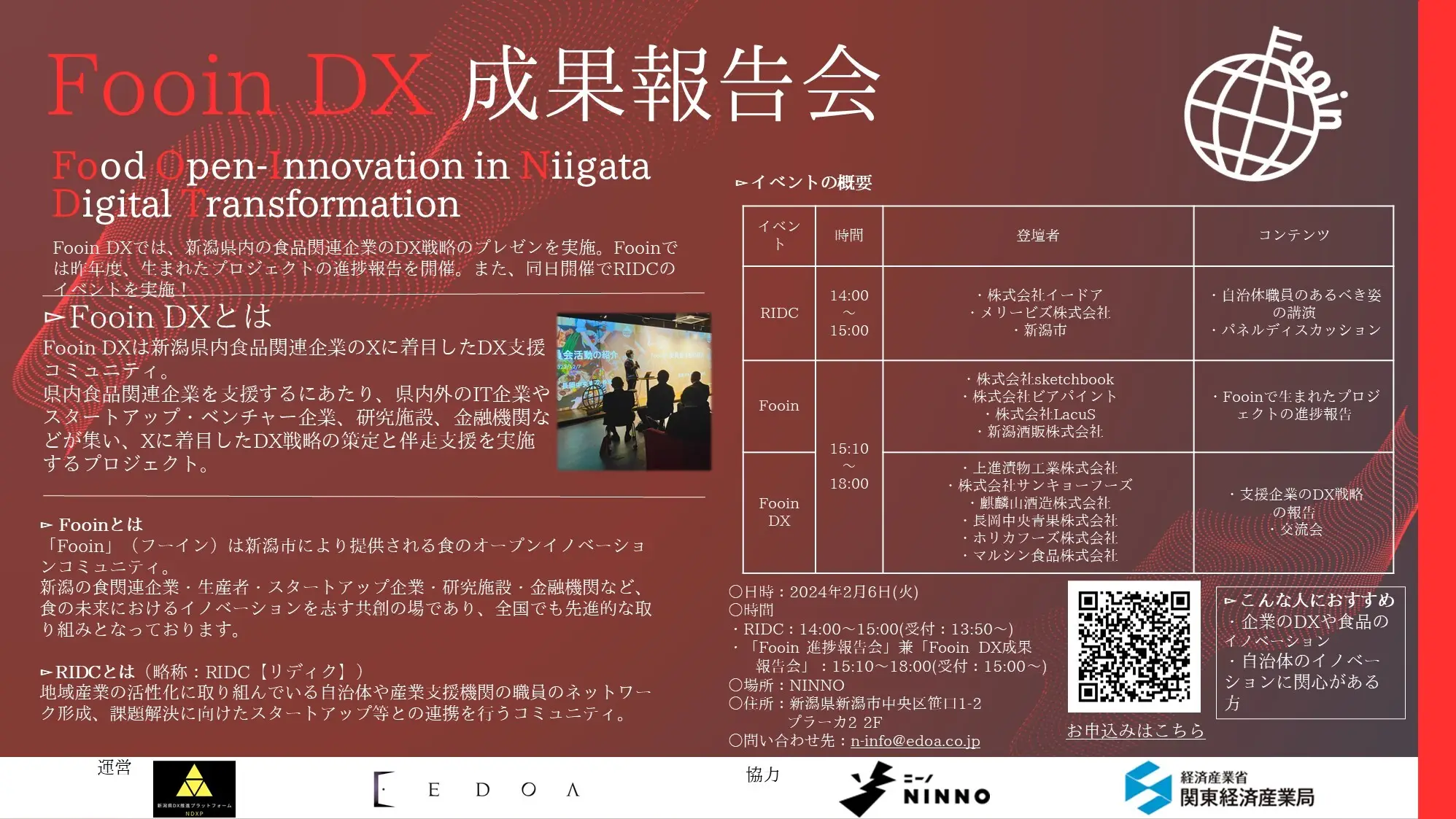 新潟県内食品業界特化の本質的なDX推進プログラム「Fooin DX成果報告会」を開催します