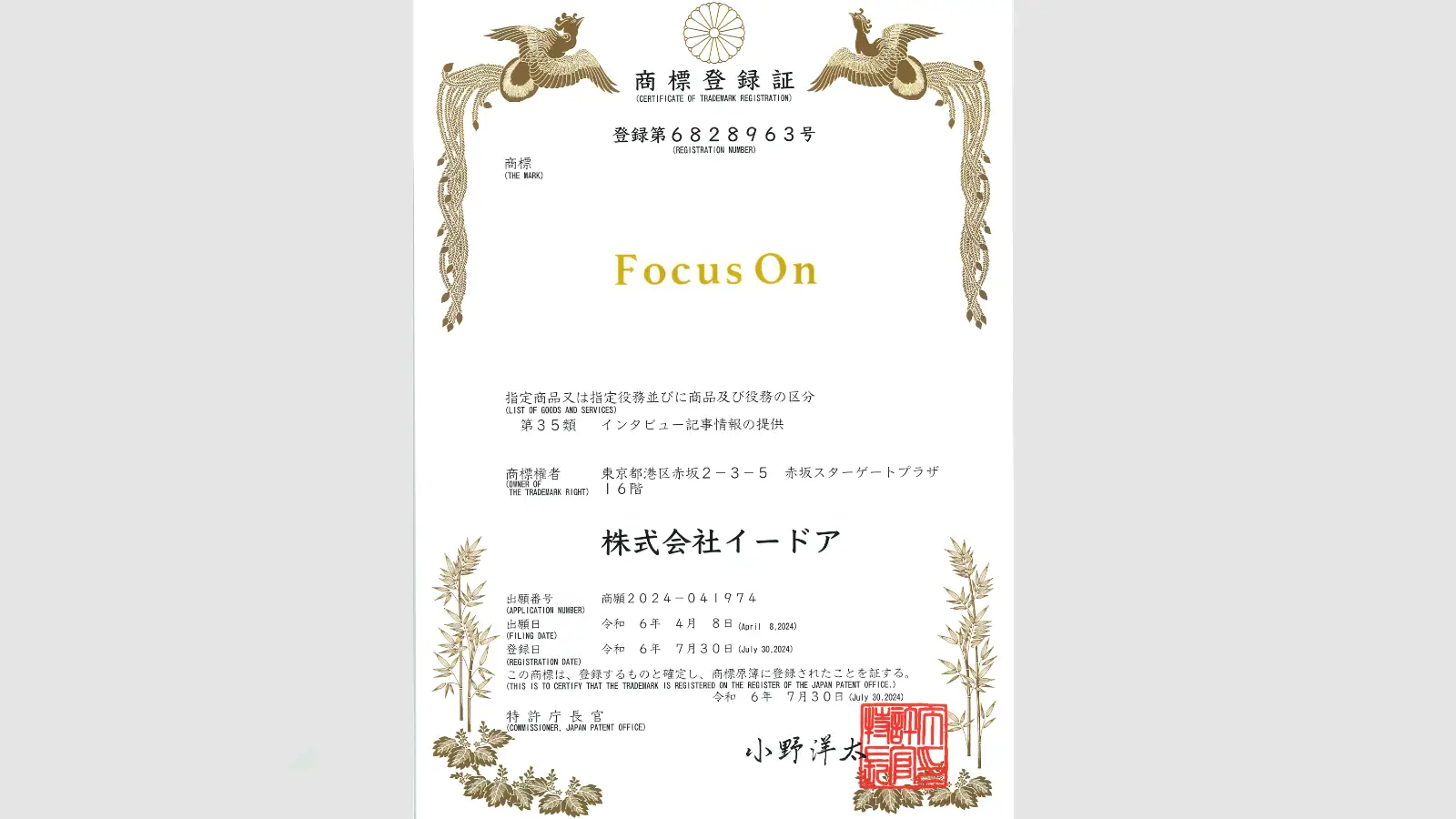 弊社メディア『Focus On』ロゴマークの商標登録を取得しました