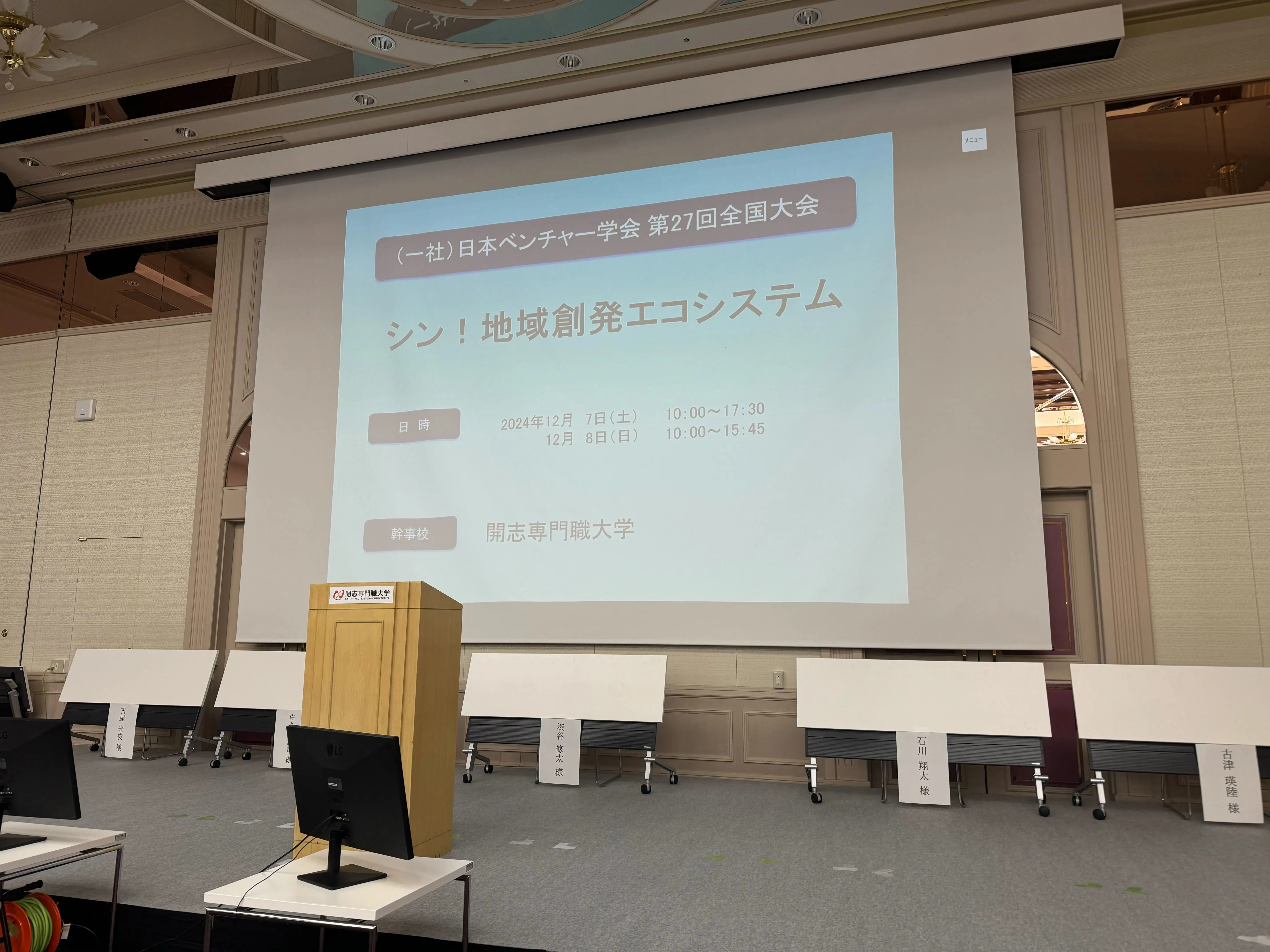 弊社地域戦略化事業部 石川が、一般社団法人日本ベンチャー学会 第27回全国大会にパネリストとして登壇しました