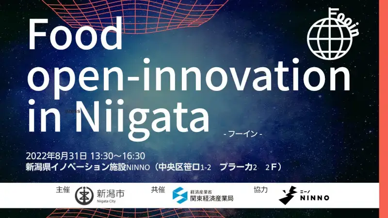 日本経済新聞電子版に、弊社の取り組みが掲載されました 〜Food open-innovation in Niigata（フーイン）〜