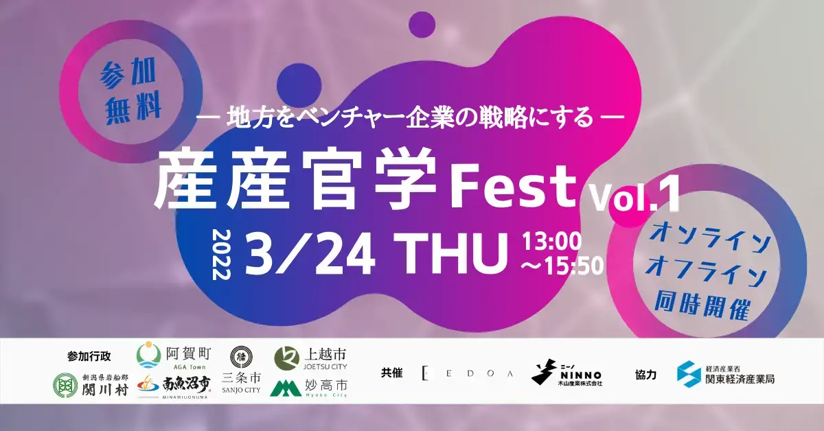 日本経済新聞電子版に、弊社の取り組みが掲載されました 〜産産官学Fest Vol.1開催〜